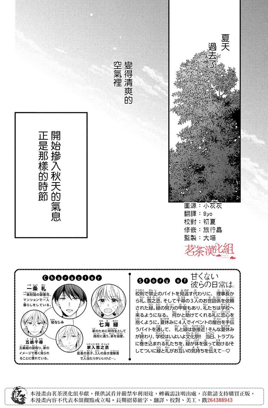 《他们的日常微微苦涩》漫画最新章节第18话免费下拉式在线观看章节第【2】张图片