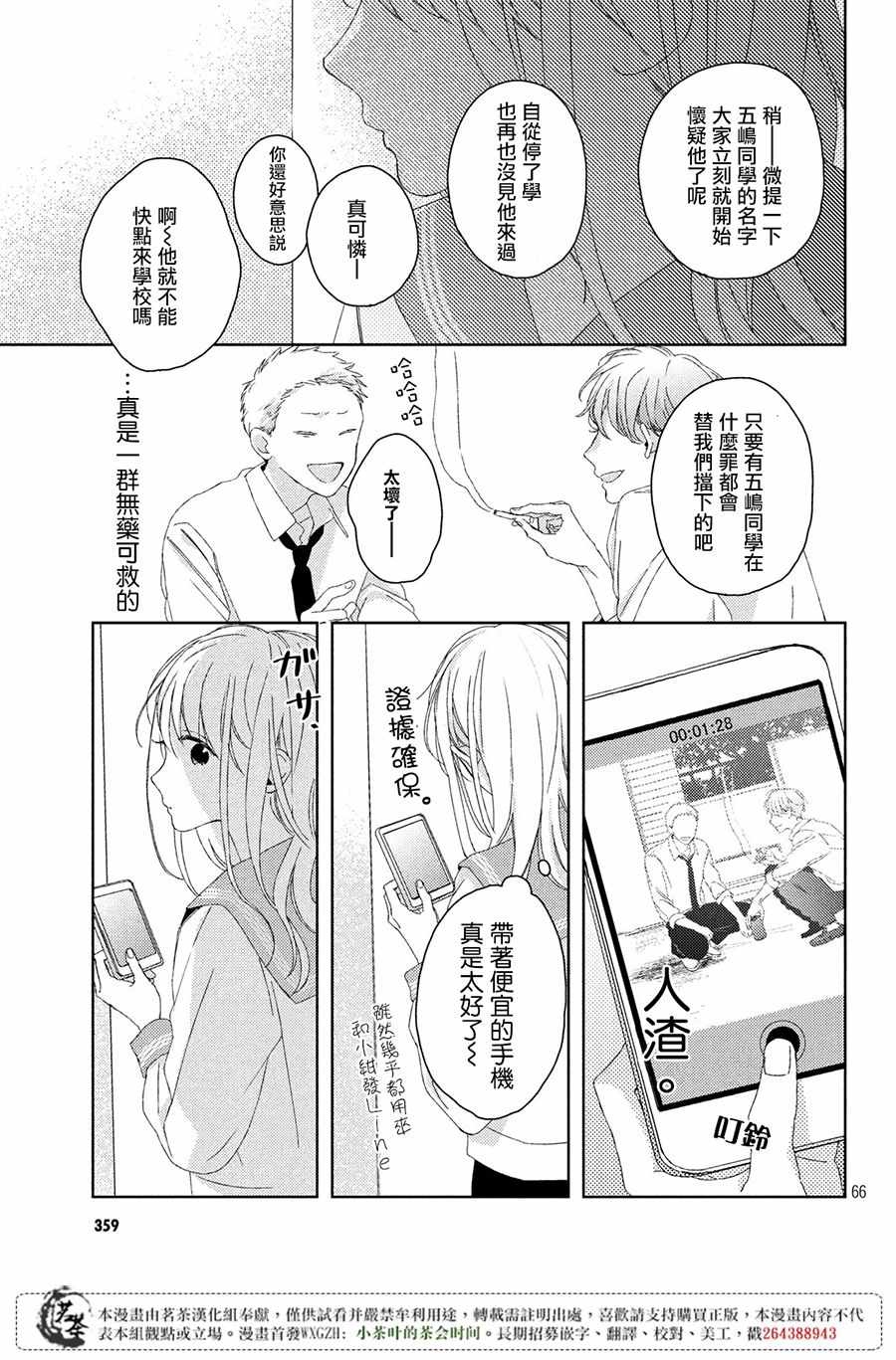 《他们的日常微微苦涩》漫画最新章节第1话免费下拉式在线观看章节第【66】张图片