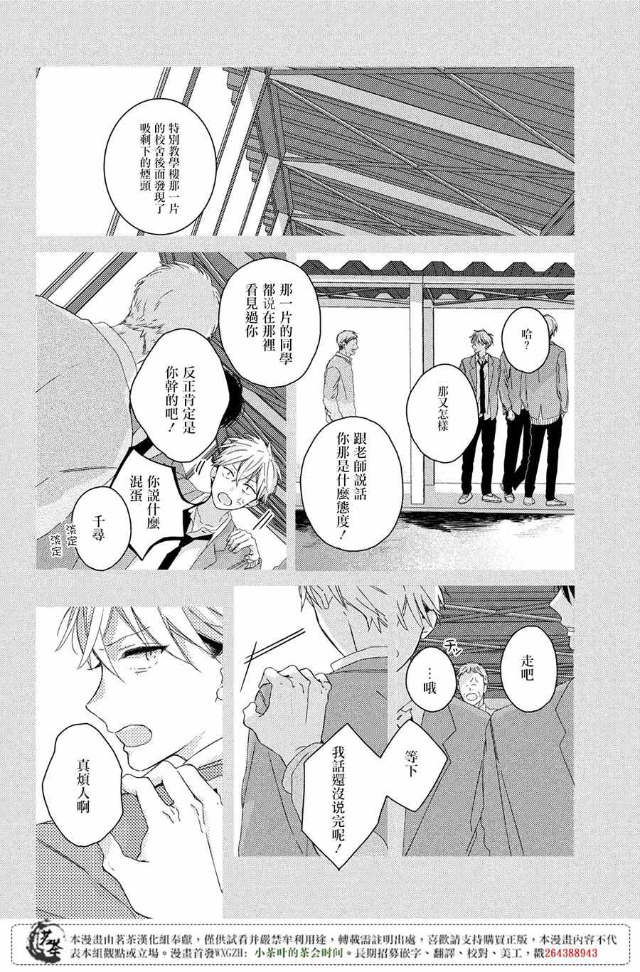 《他们的日常微微苦涩》漫画最新章节第1话免费下拉式在线观看章节第【57】张图片