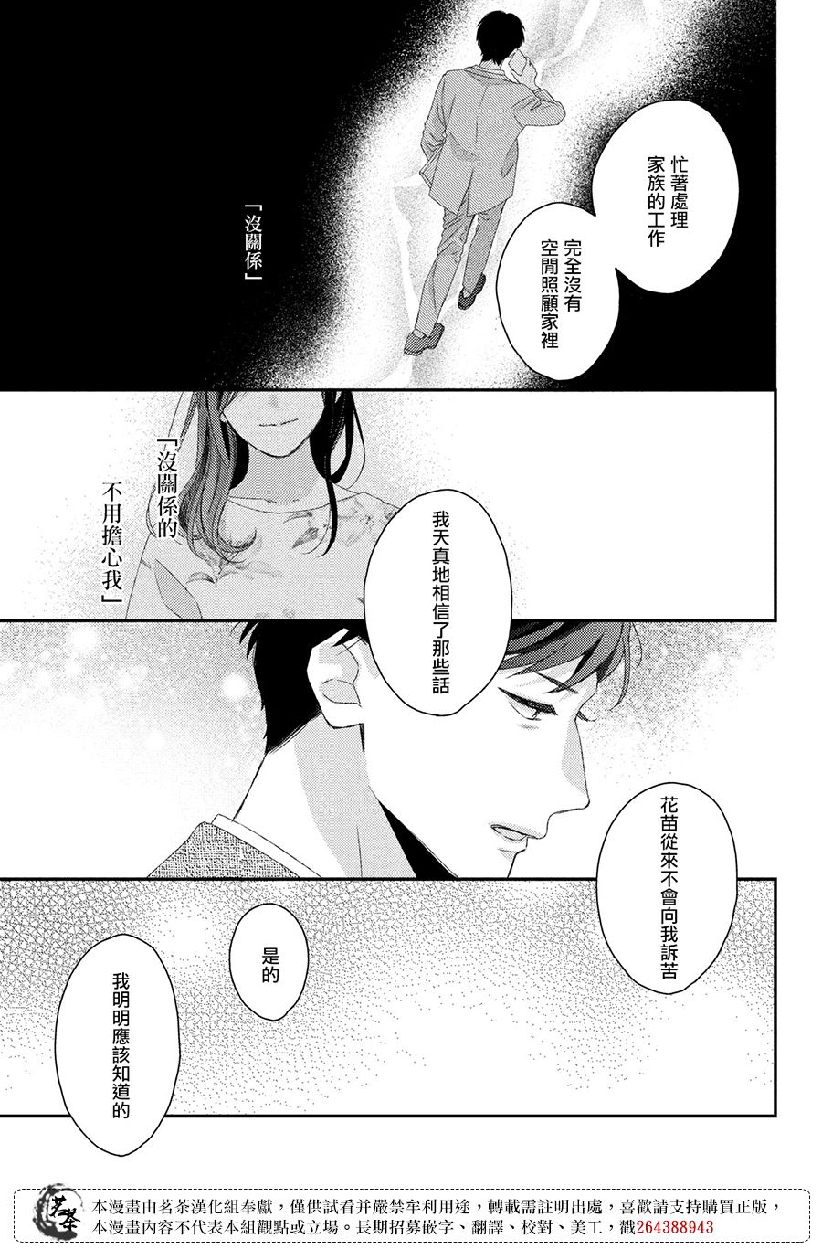 《他们的日常微微苦涩》漫画最新章节第23话免费下拉式在线观看章节第【25】张图片