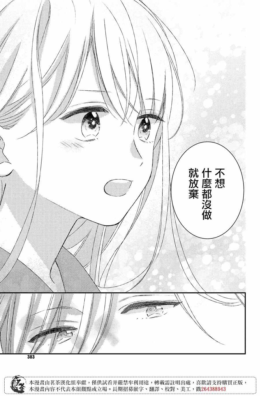 《他们的日常微微苦涩》漫画最新章节第21话免费下拉式在线观看章节第【31】张图片