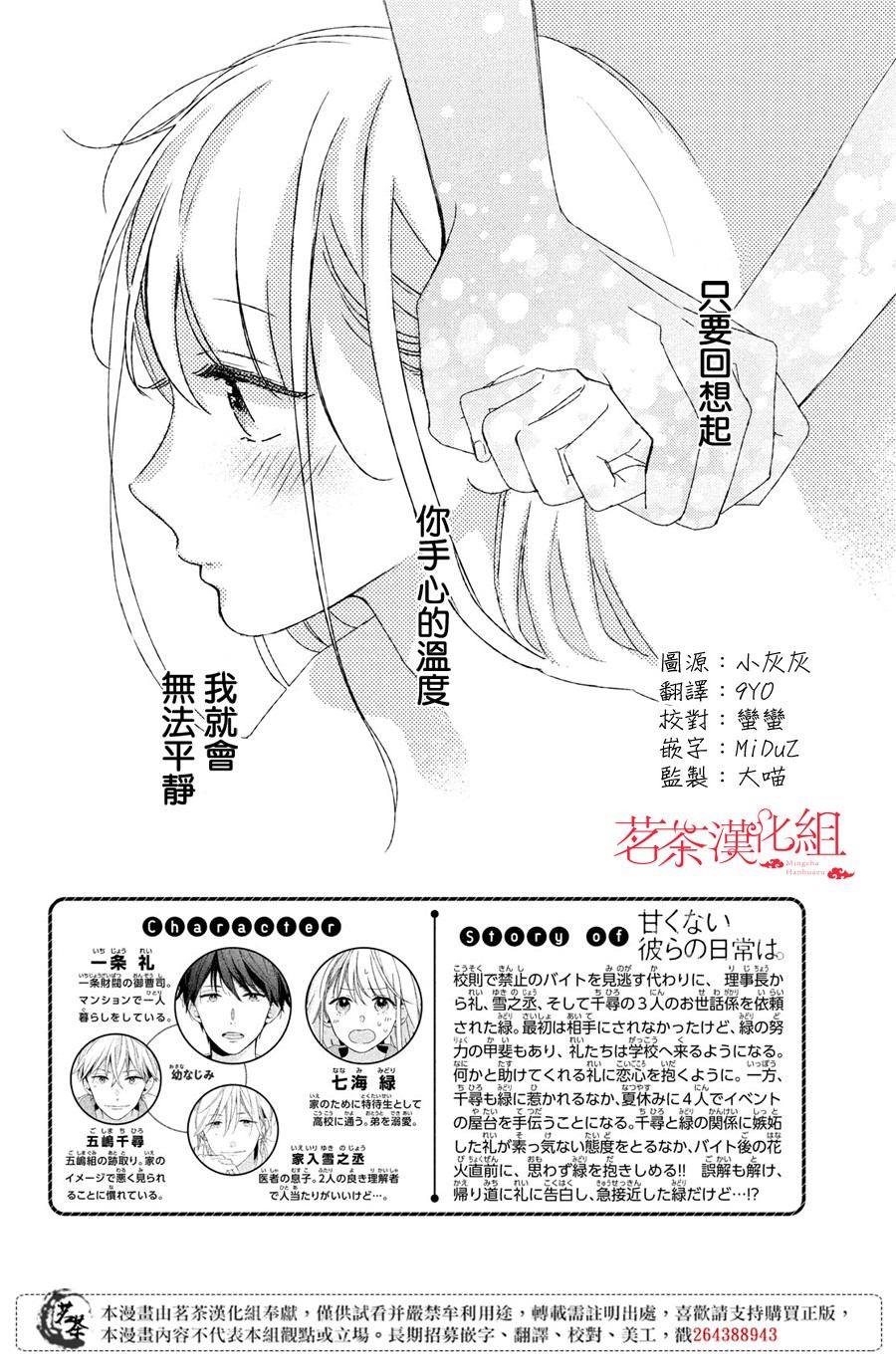 《他们的日常微微苦涩》漫画最新章节第14话免费下拉式在线观看章节第【2】张图片