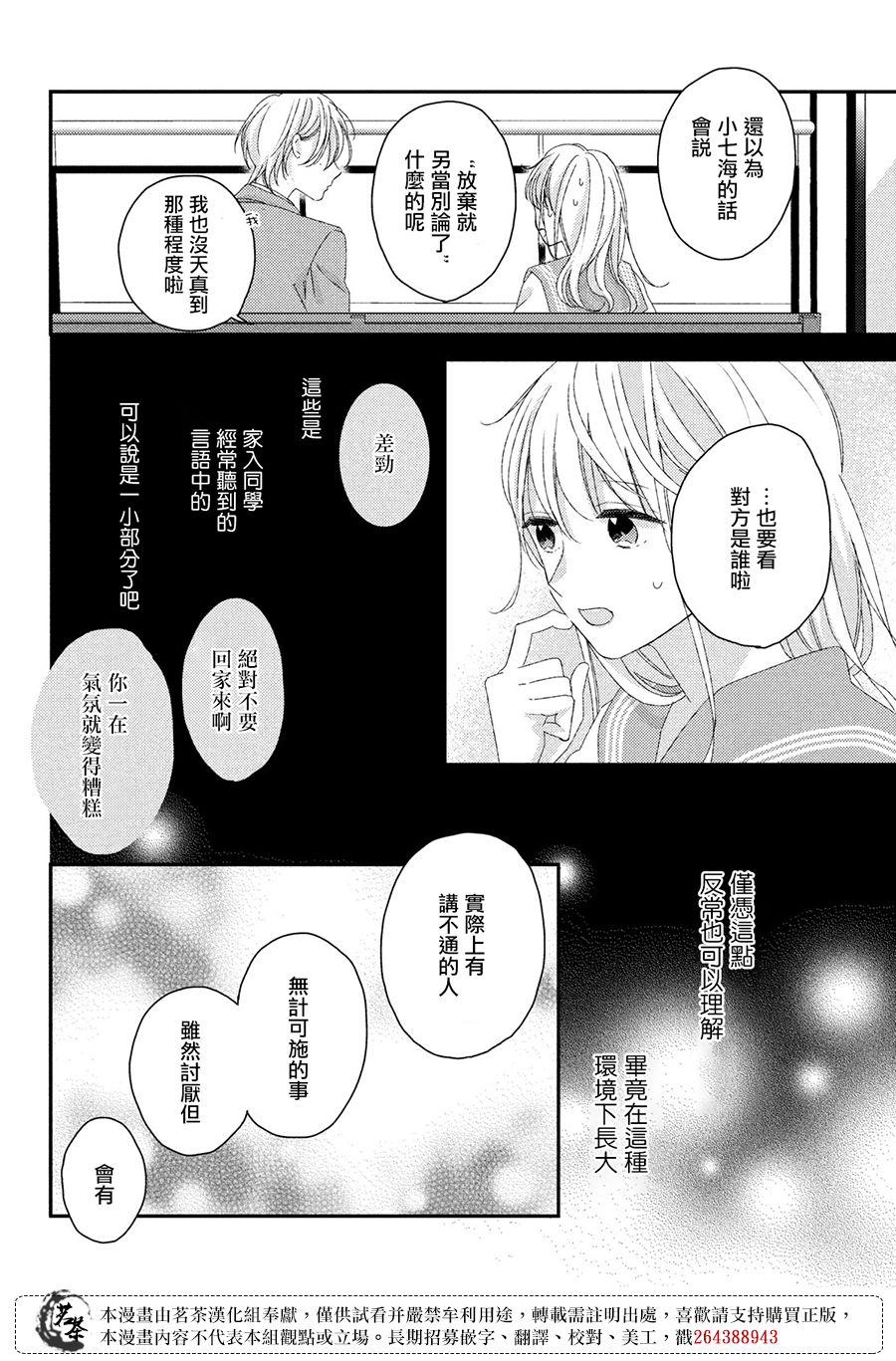 《他们的日常微微苦涩》漫画最新章节第22话免费下拉式在线观看章节第【20】张图片