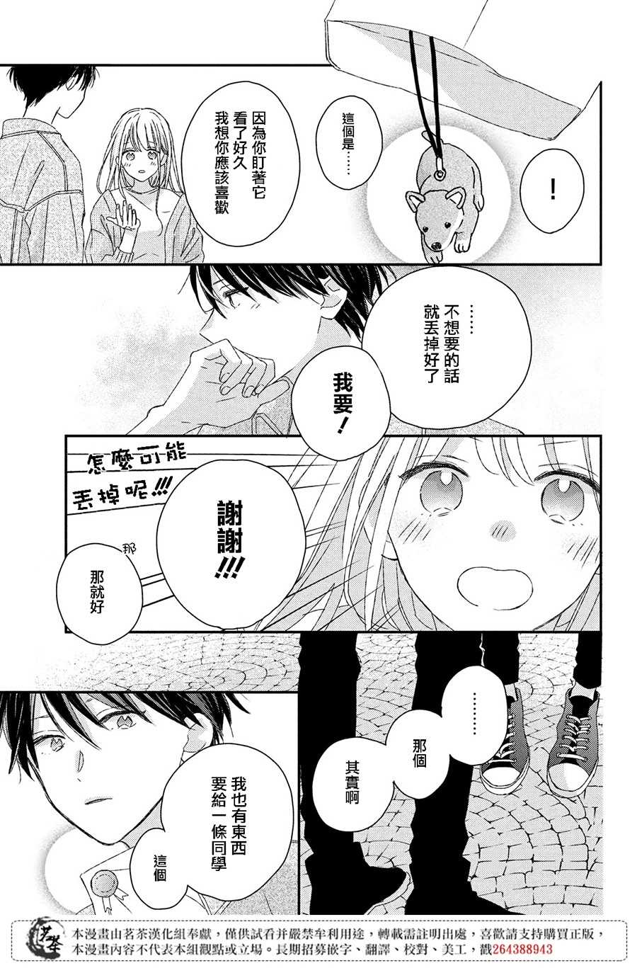 《他们的日常微微苦涩》漫画最新章节第18话免费下拉式在线观看章节第【31】张图片