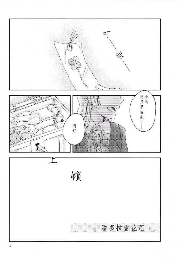 《潘多拉雪花莲》漫画最新章节第1话免费下拉式在线观看章节第【3】张图片