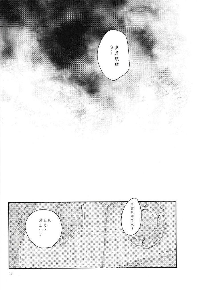 《潘多拉雪花莲》漫画最新章节第1话免费下拉式在线观看章节第【13】张图片