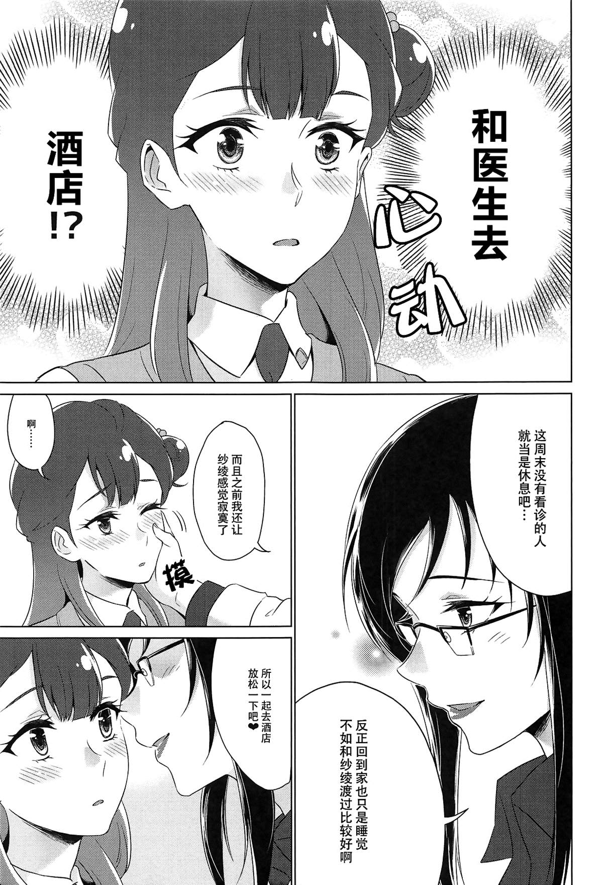 《天使的休憩》漫画最新章节第1话免费下拉式在线观看章节第【4】张图片