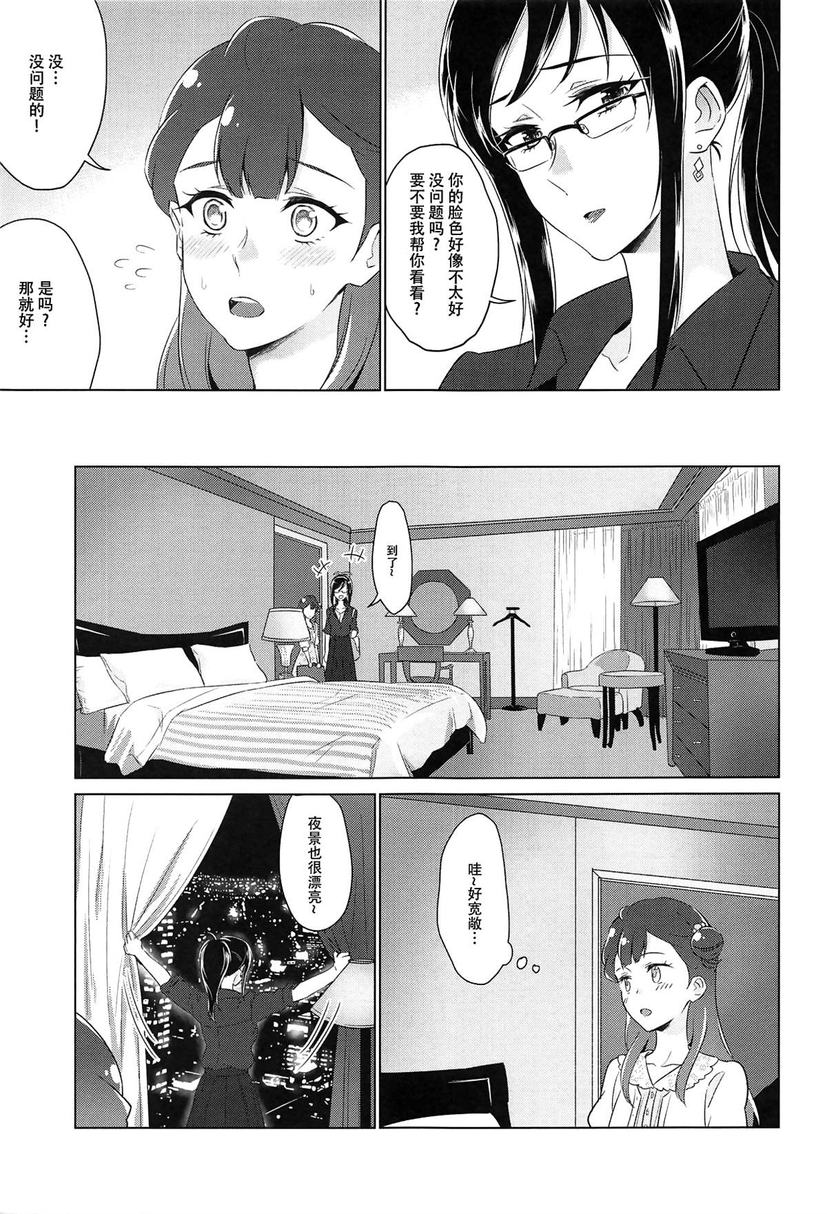 《天使的休憩》漫画最新章节第1话免费下拉式在线观看章节第【8】张图片