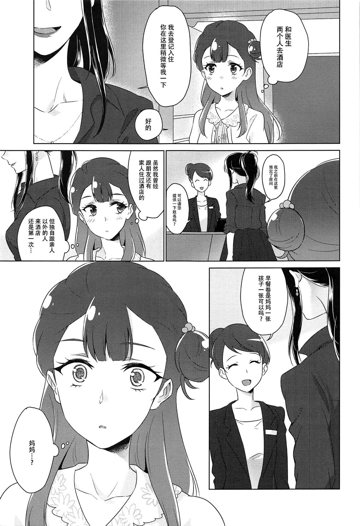 《天使的休憩》漫画最新章节第1话免费下拉式在线观看章节第【6】张图片