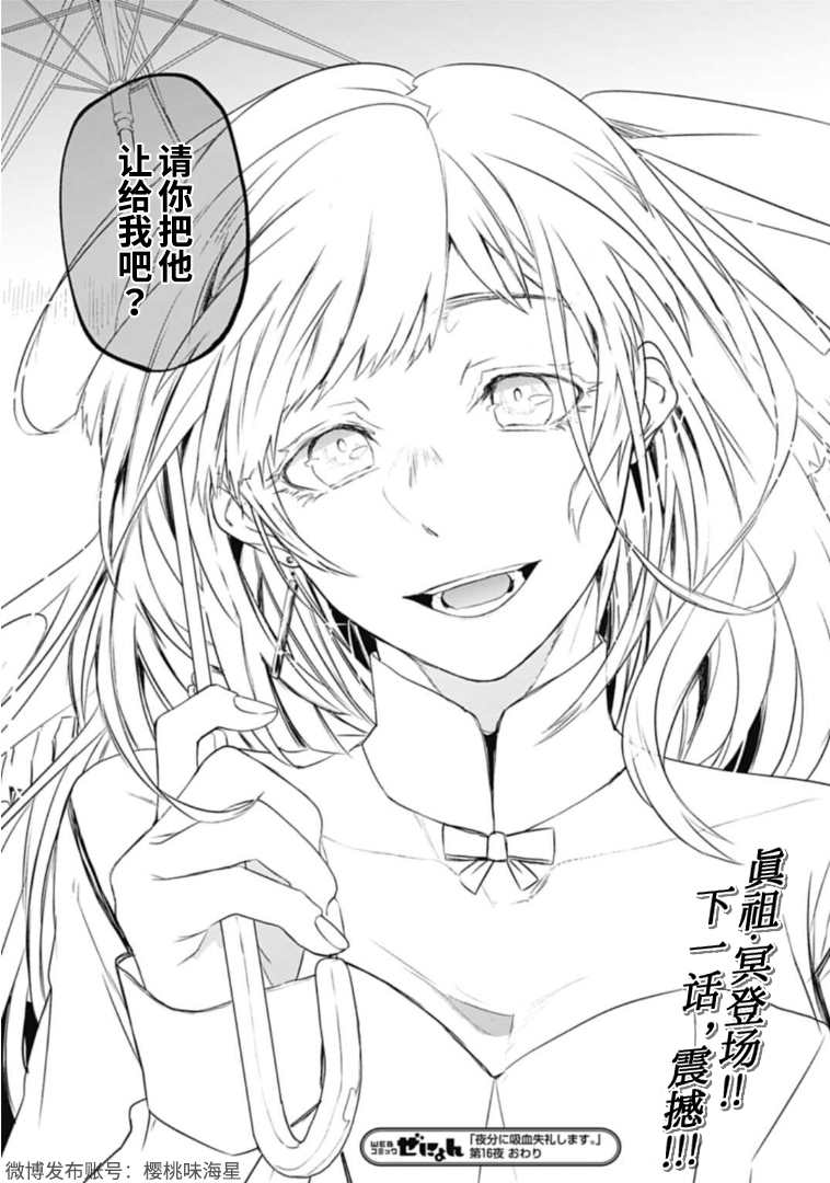 《夜半吸血多有叨扰》漫画最新章节第16话免费下拉式在线观看章节第【11】张图片