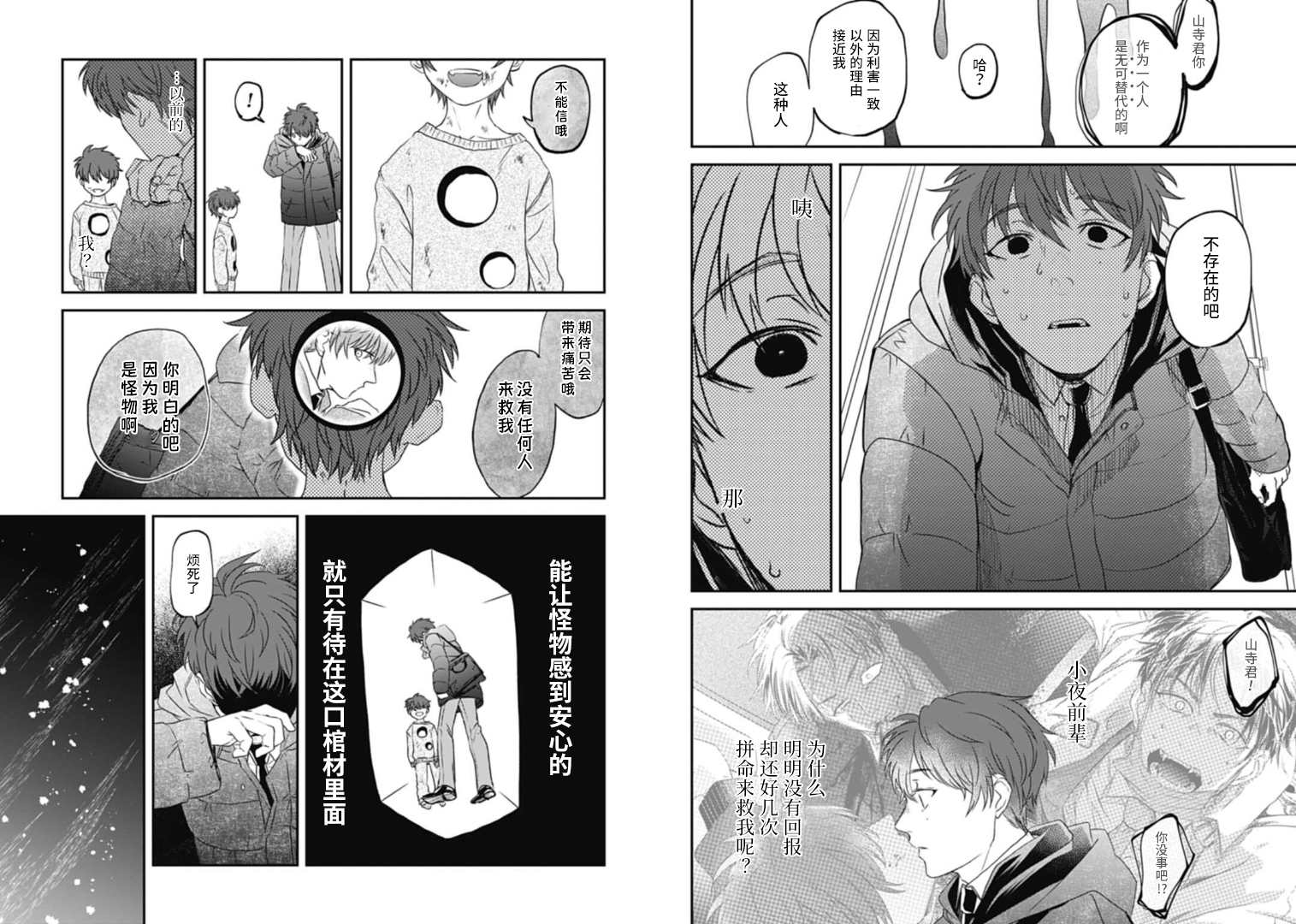 《夜半吸血多有叨扰》漫画最新章节第19话免费下拉式在线观看章节第【7】张图片