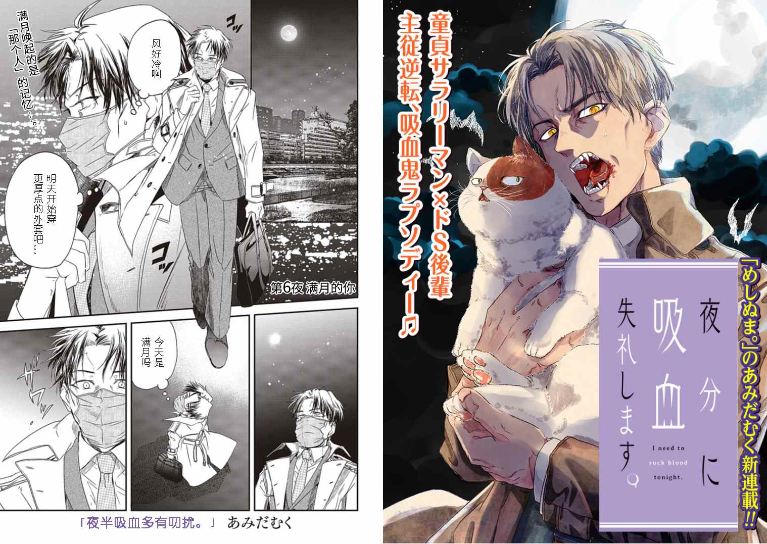 《夜半吸血多有叨扰》漫画最新章节第6话免费下拉式在线观看章节第【1】张图片