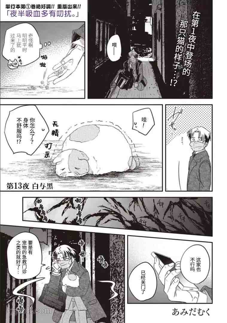 《夜半吸血多有叨扰》漫画最新章节第13话免费下拉式在线观看章节第【1】张图片