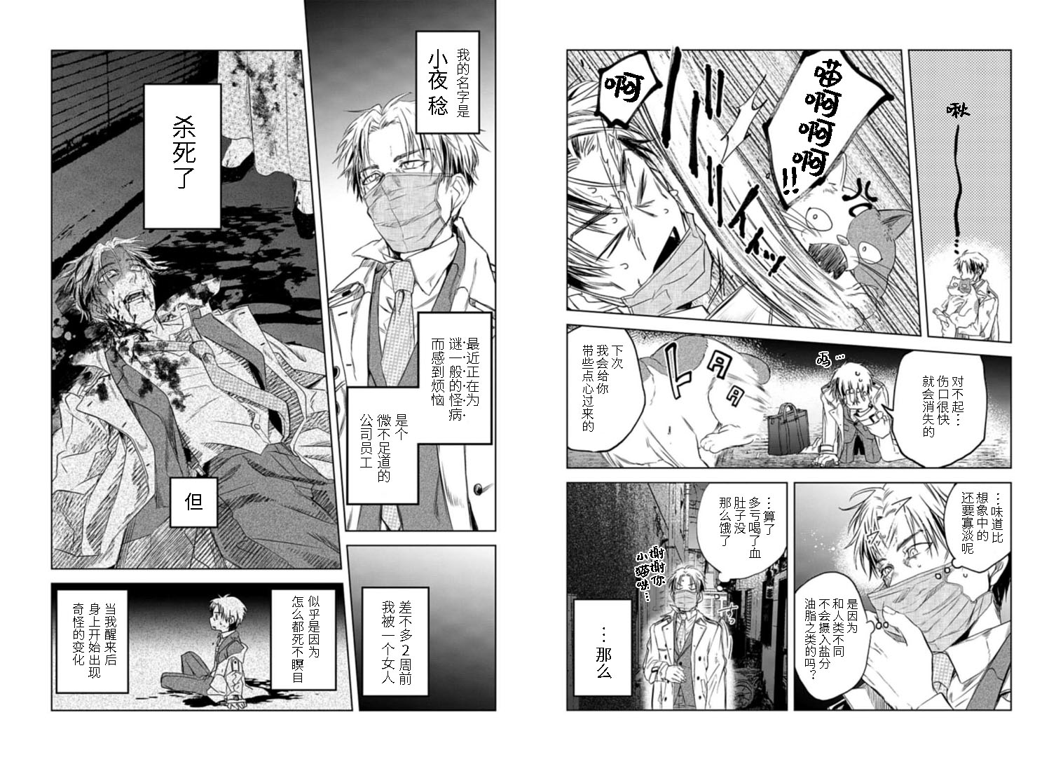 《夜半吸血多有叨扰》漫画最新章节第1话免费下拉式在线观看章节第【5】张图片