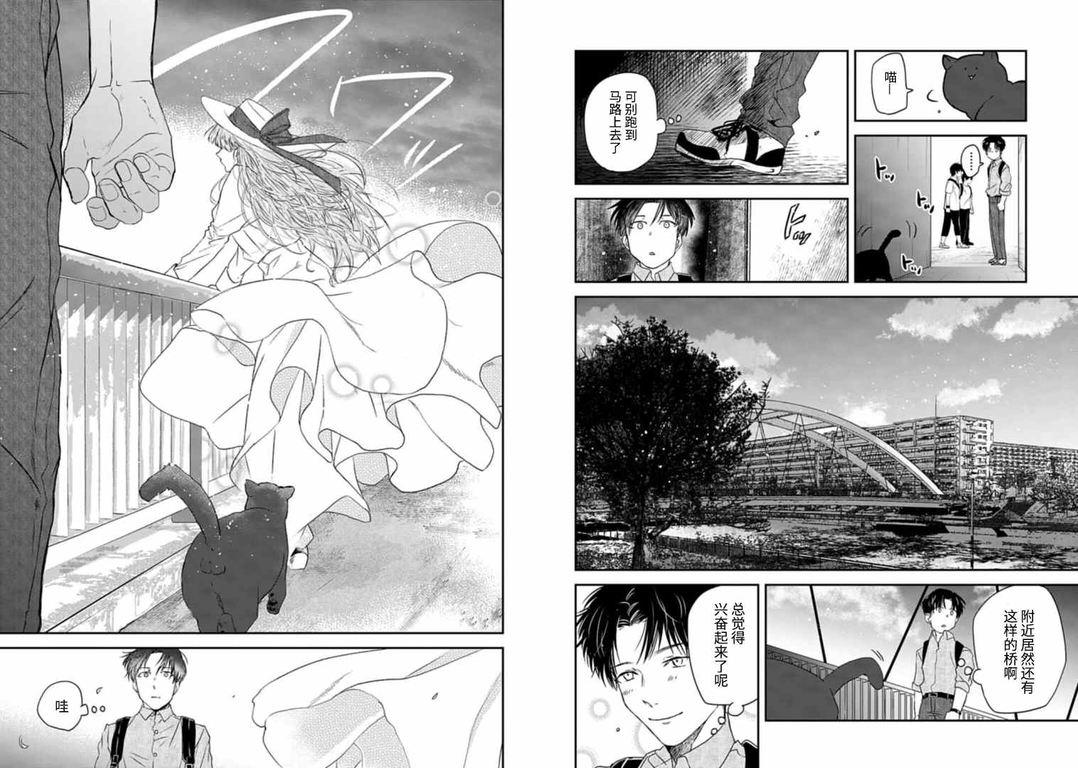 《夜半吸血多有叨扰》漫画最新章节第6话免费下拉式在线观看章节第【4】张图片