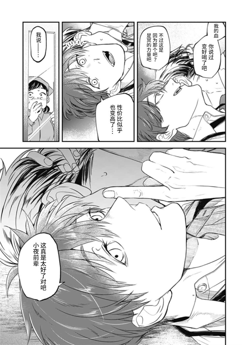 《夜半吸血多有叨扰》漫画最新章节第20话免费下拉式在线观看章节第【3】张图片