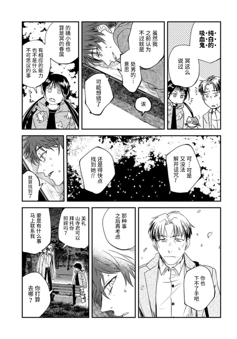 《夜半吸血多有叨扰》漫画最新章节第21话免费下拉式在线观看章节第【4】张图片