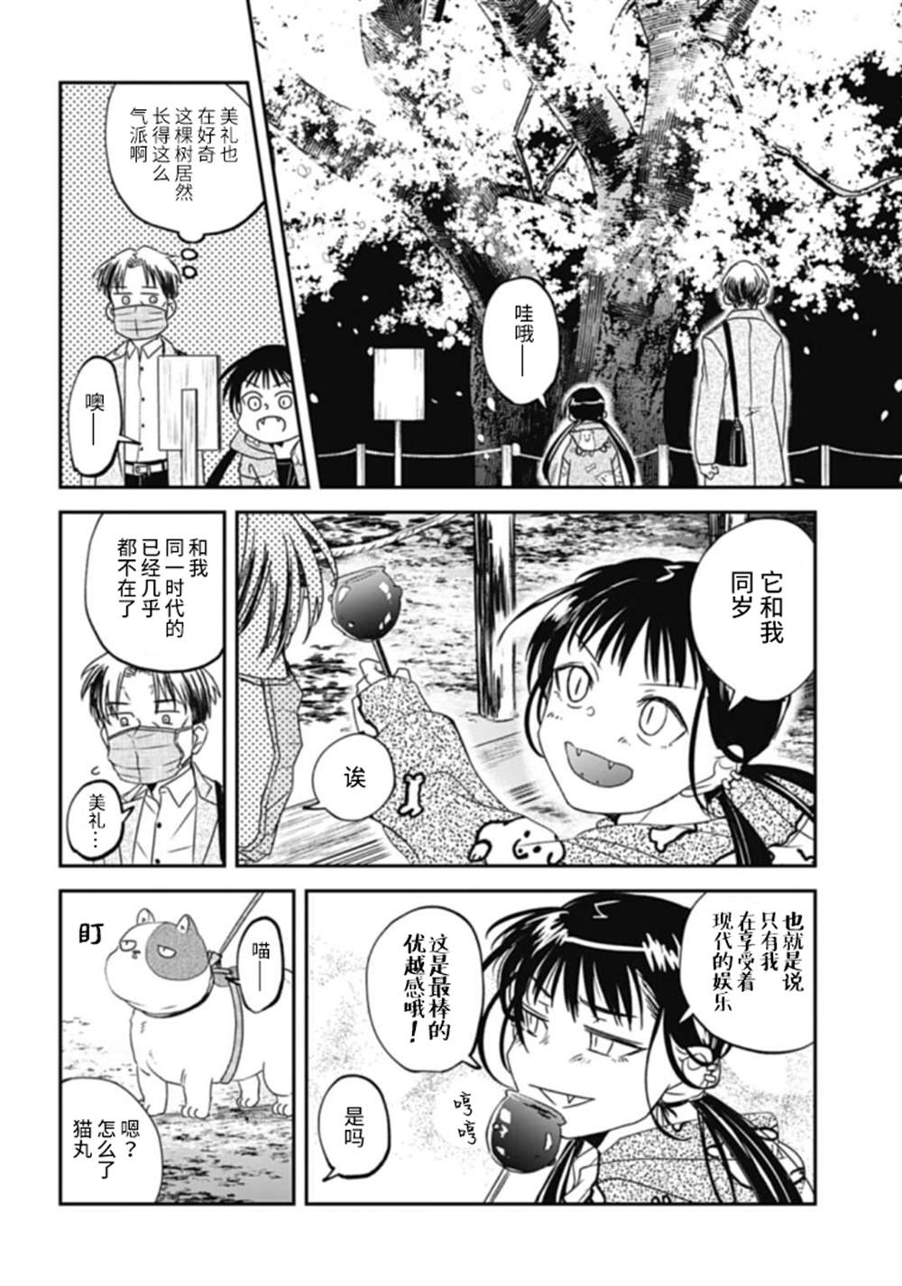 《夜半吸血多有叨扰》漫画最新章节第20话免费下拉式在线观看章节第【10】张图片