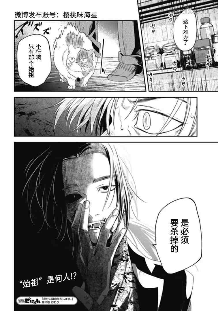 《夜半吸血多有叨扰》漫画最新章节第13话免费下拉式在线观看章节第【11】张图片