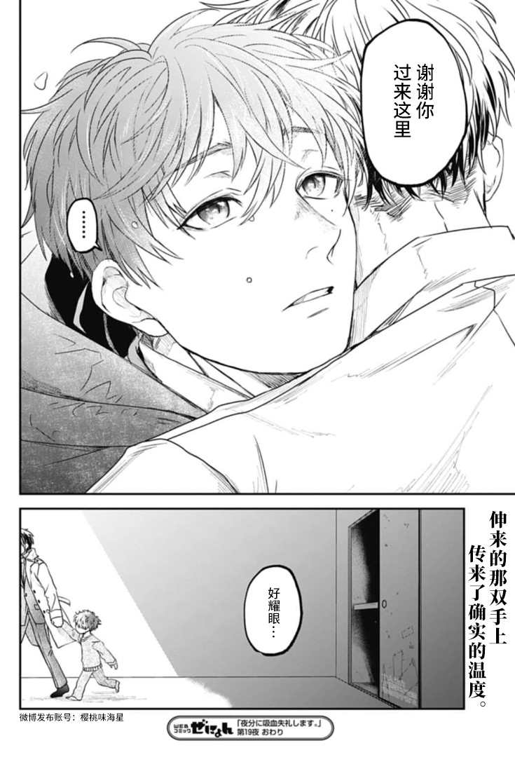 《夜半吸血多有叨扰》漫画最新章节第19话免费下拉式在线观看章节第【12】张图片