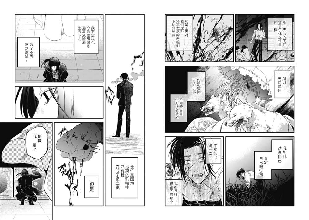 《夜半吸血多有叨扰》漫画最新章节第17话免费下拉式在线观看章节第【3】张图片