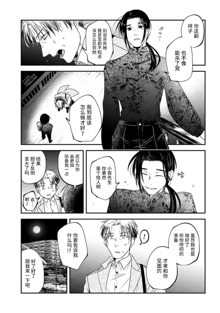 《夜半吸血多有叨扰》漫画最新章节第21话免费下拉式在线观看章节第【10】张图片