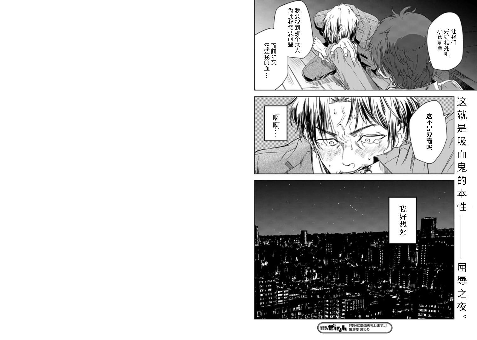 《夜半吸血多有叨扰》漫画最新章节第2话免费下拉式在线观看章节第【10】张图片