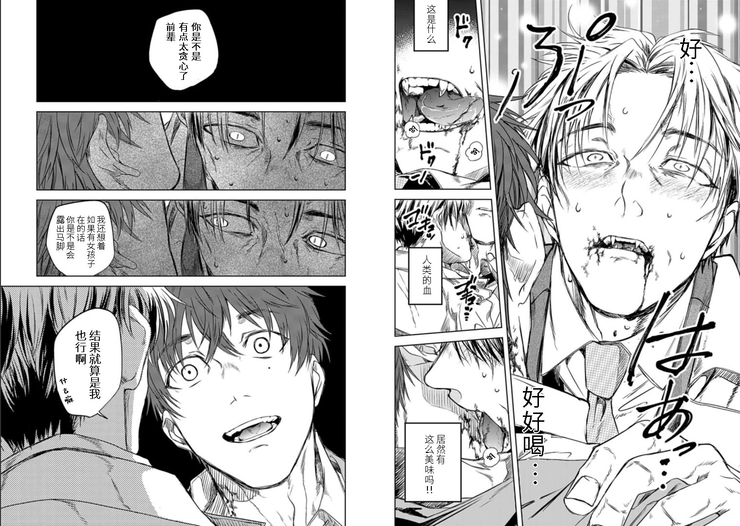 《夜半吸血多有叨扰》漫画最新章节第1话免费下拉式在线观看章节第【14】张图片