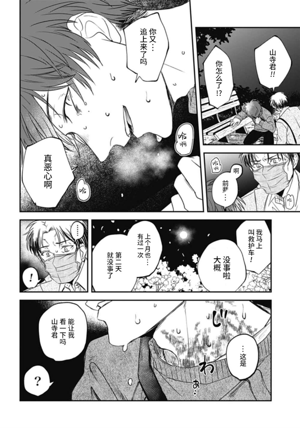 《夜半吸血多有叨扰》漫画最新章节第20话免费下拉式在线观看章节第【16】张图片