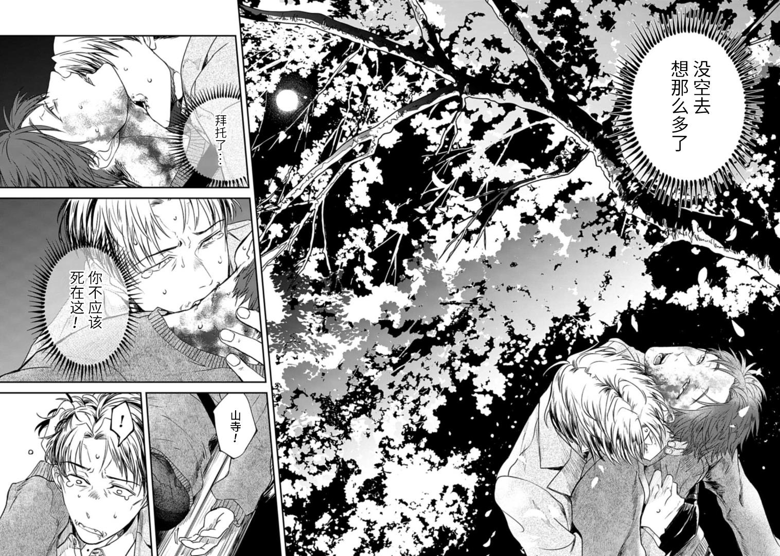 《夜半吸血多有叨扰》漫画最新章节第21话免费下拉式在线观看章节第【2】张图片