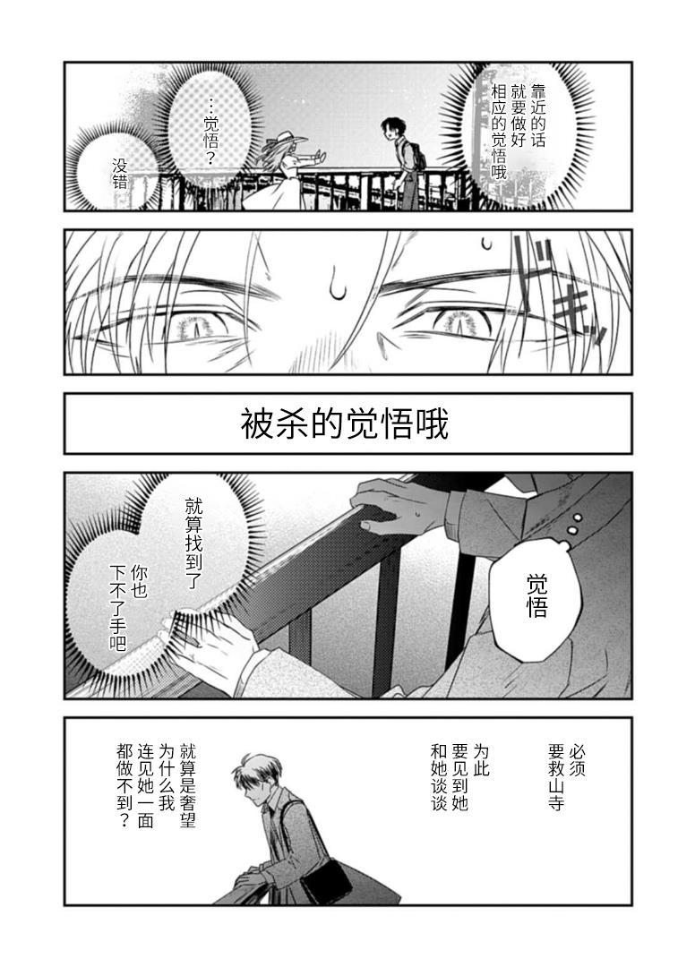 《夜半吸血多有叨扰》漫画最新章节第21话免费下拉式在线观看章节第【6】张图片