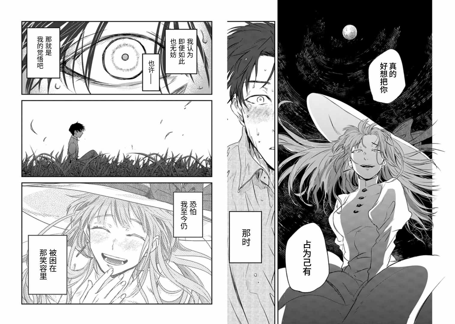 《夜半吸血多有叨扰》漫画最新章节第6话免费下拉式在线观看章节第【9】张图片