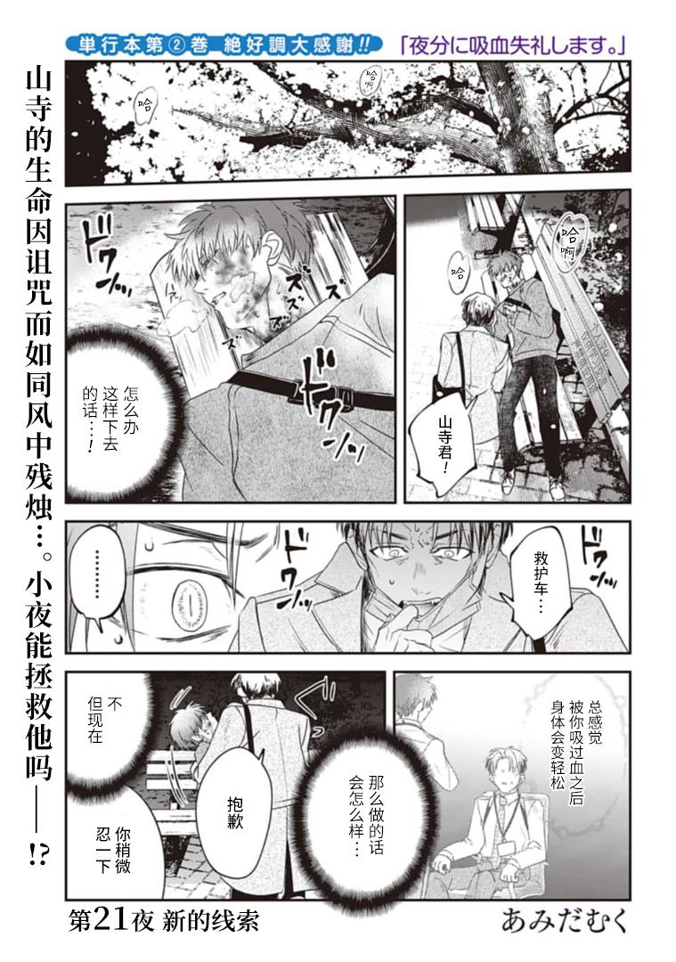 《夜半吸血多有叨扰》漫画最新章节第21话免费下拉式在线观看章节第【1】张图片