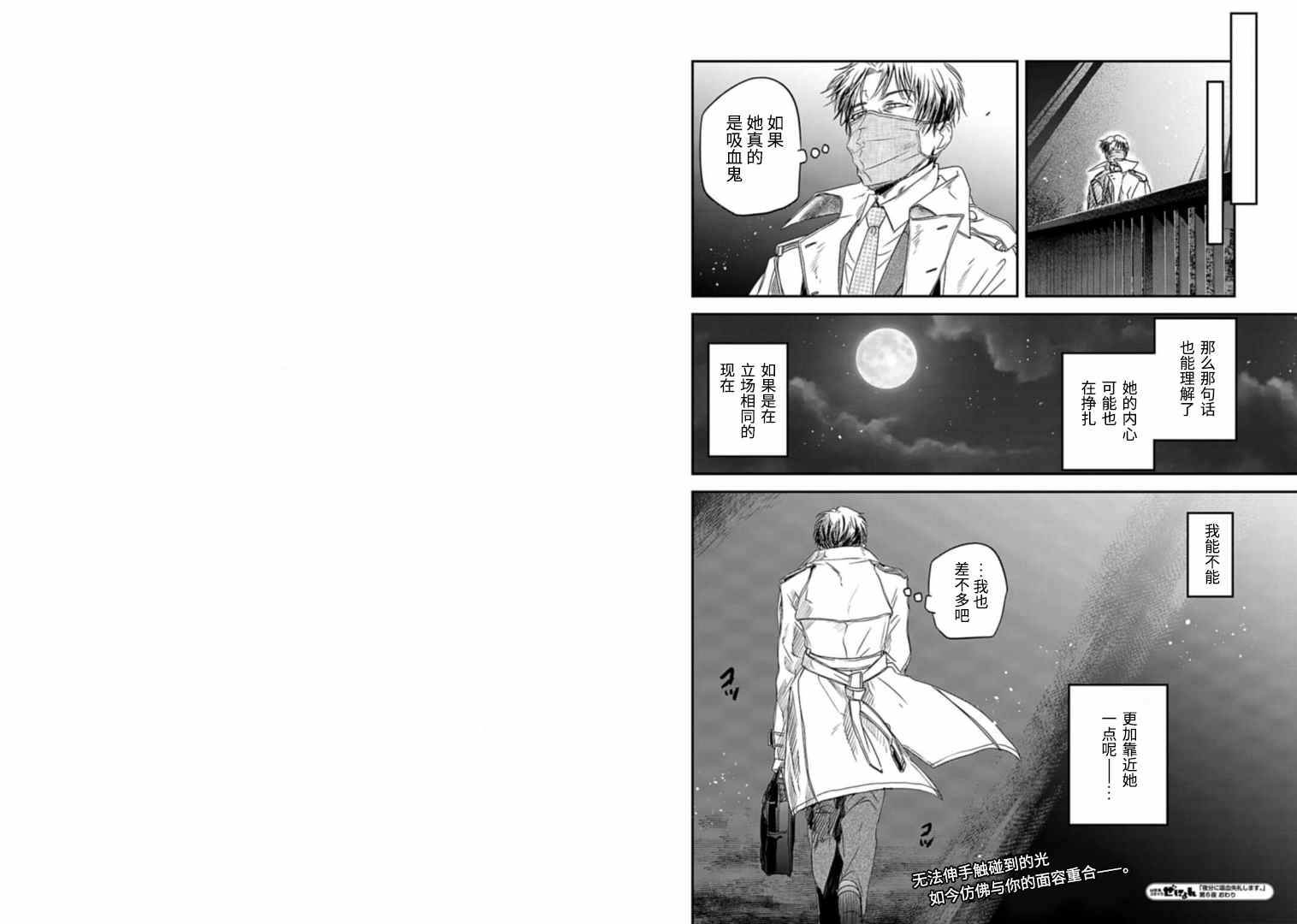 《夜半吸血多有叨扰》漫画最新章节第6话免费下拉式在线观看章节第【10】张图片