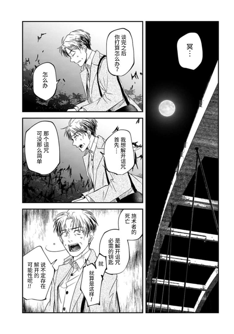 《夜半吸血多有叨扰》漫画最新章节第21话免费下拉式在线观看章节第【8】张图片