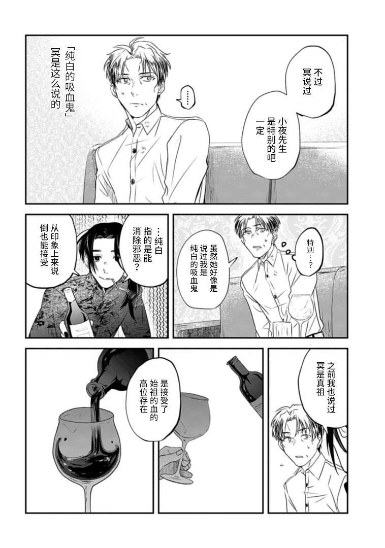 《夜半吸血多有叨扰》漫画最新章节第21话免费下拉式在线观看章节第【15】张图片