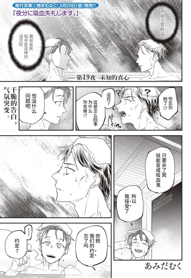 《夜半吸血多有叨扰》漫画最新章节第19话免费下拉式在线观看章节第【1】张图片