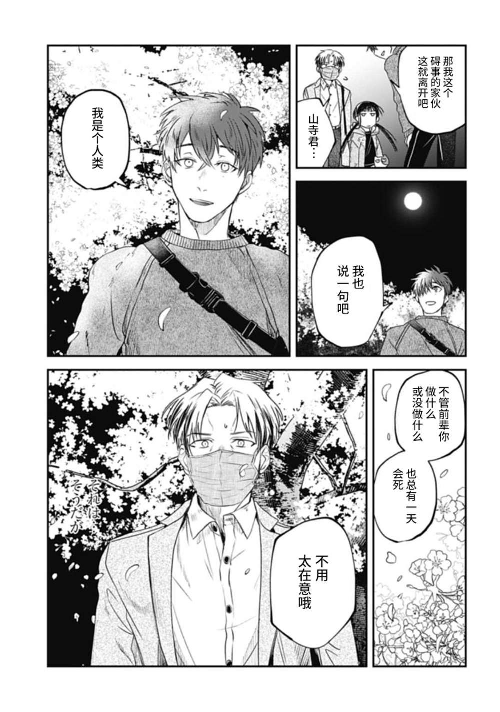 《夜半吸血多有叨扰》漫画最新章节第20话免费下拉式在线观看章节第【13】张图片