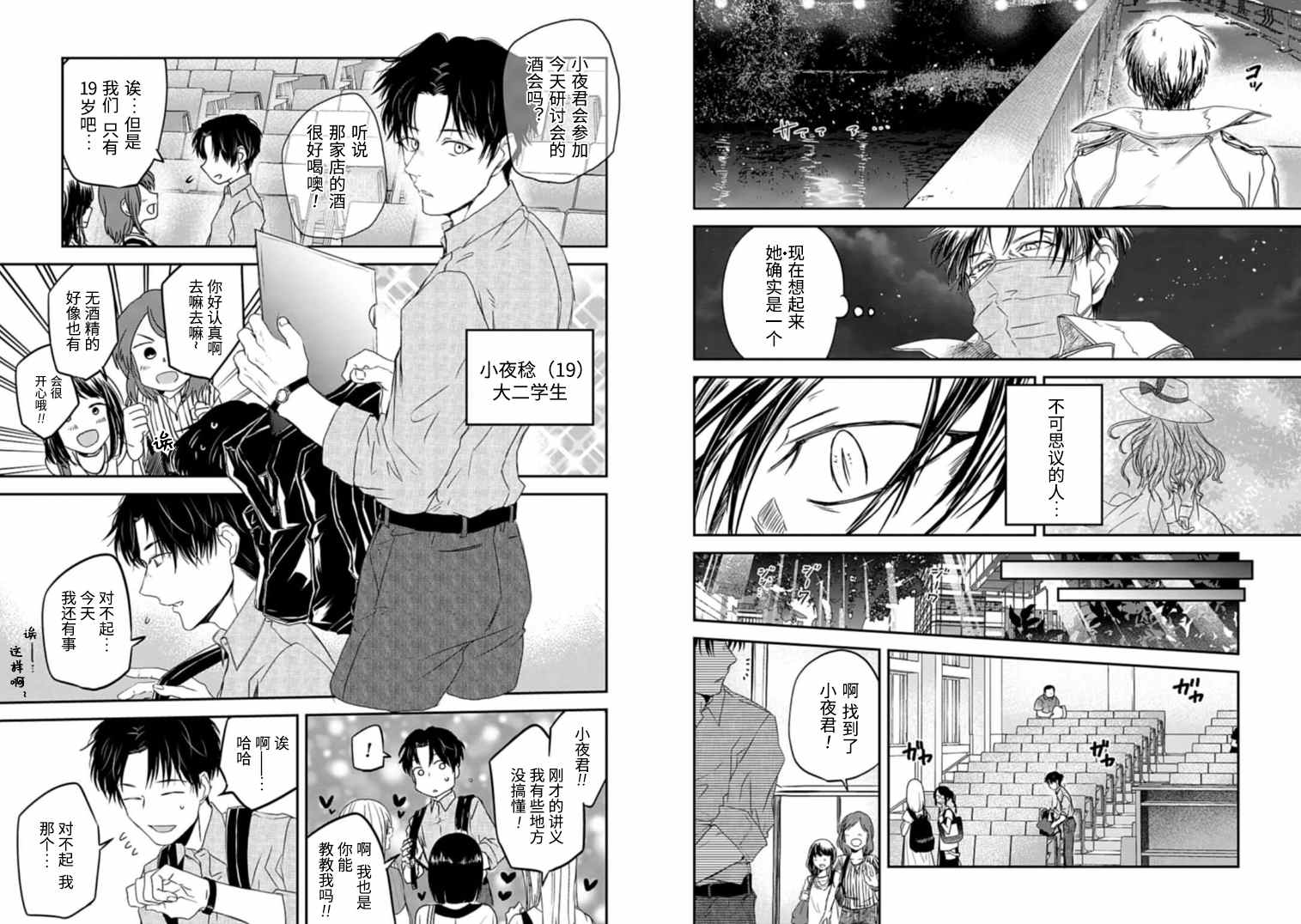 《夜半吸血多有叨扰》漫画最新章节第6话免费下拉式在线观看章节第【2】张图片