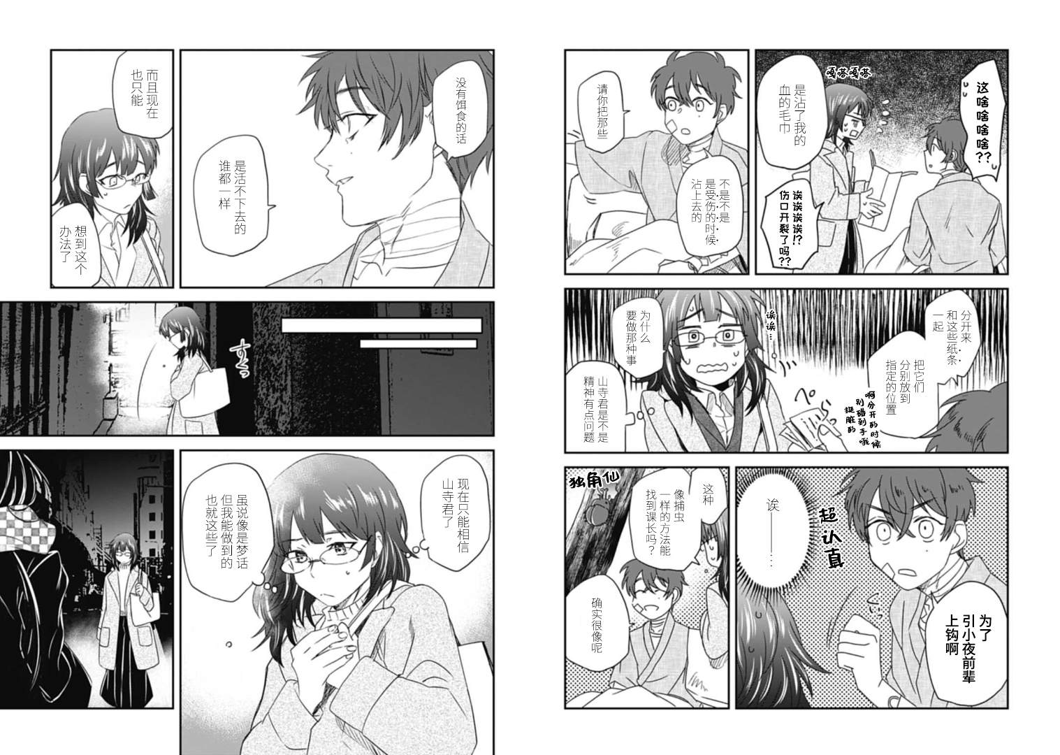 《夜半吸血多有叨扰》漫画最新章节第11话免费下拉式在线观看章节第【5】张图片