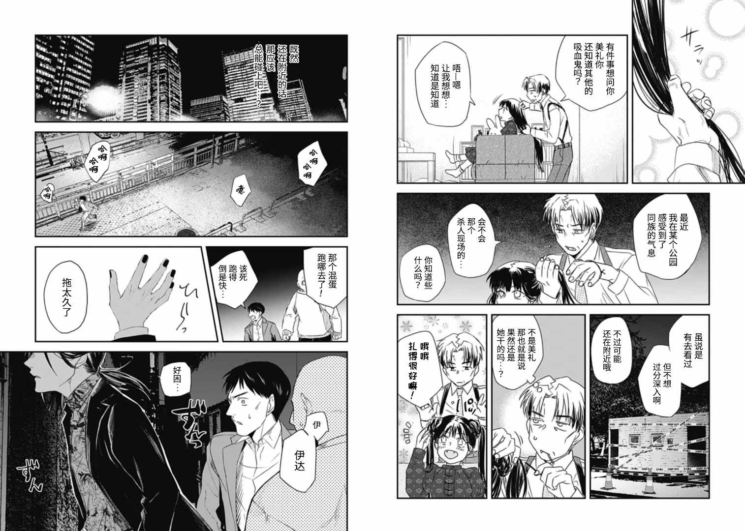 《夜半吸血多有叨扰》漫画最新章节第12话免费下拉式在线观看章节第【8】张图片