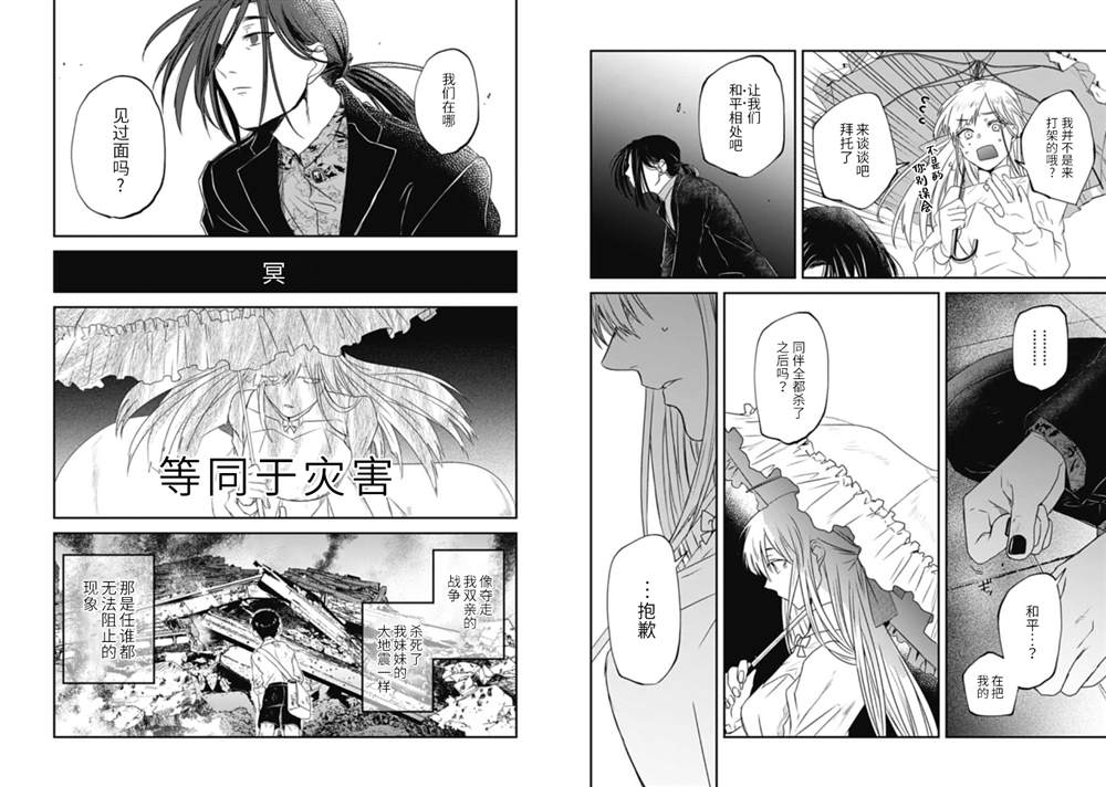 《夜半吸血多有叨扰》漫画最新章节第17话免费下拉式在线观看章节第【2】张图片