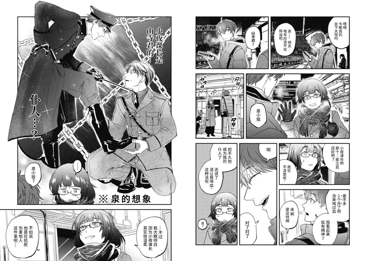 《夜半吸血多有叨扰》漫画最新章节第19话免费下拉式在线观看章节第【5】张图片