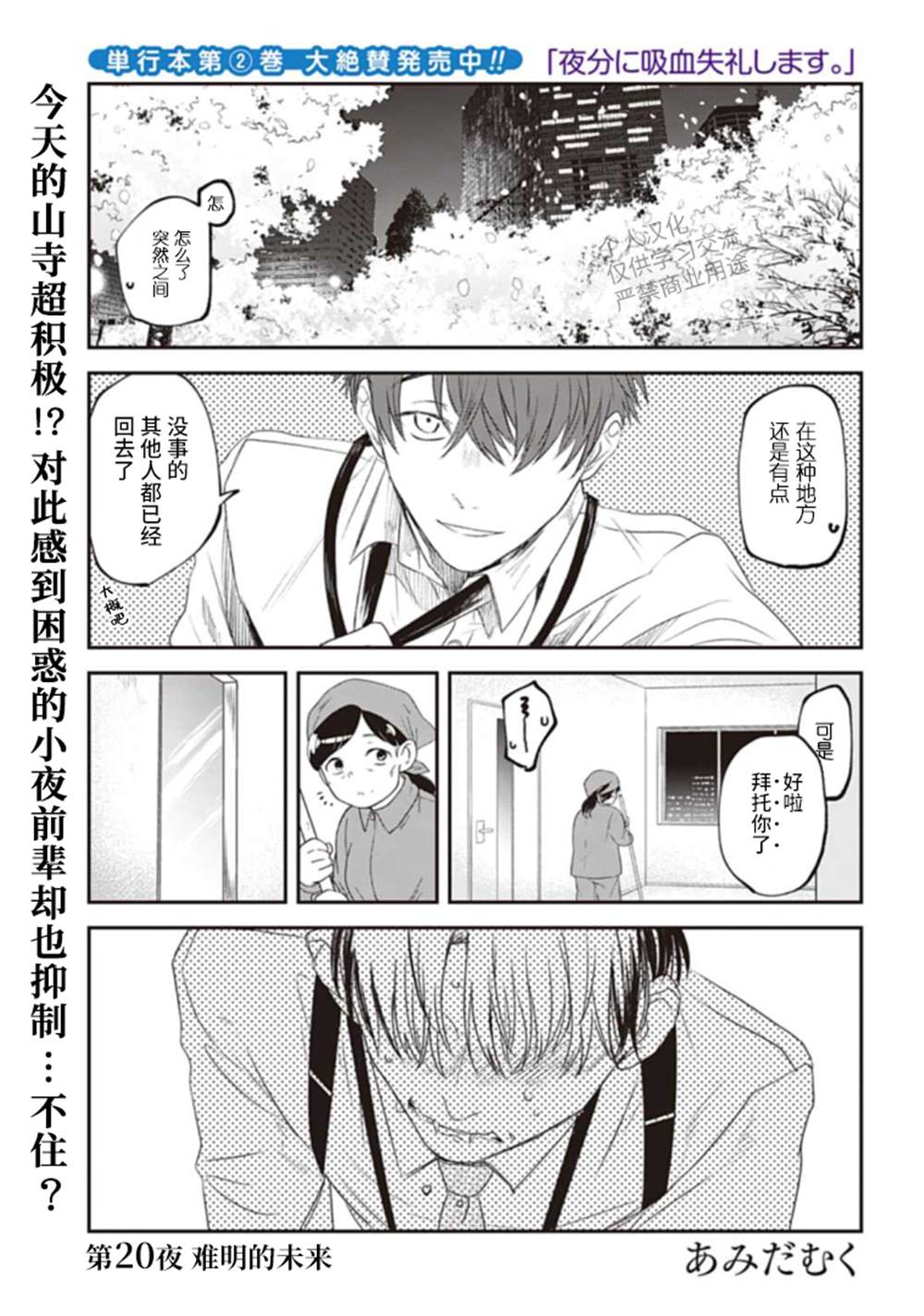 《夜半吸血多有叨扰》漫画最新章节第20话免费下拉式在线观看章节第【1】张图片