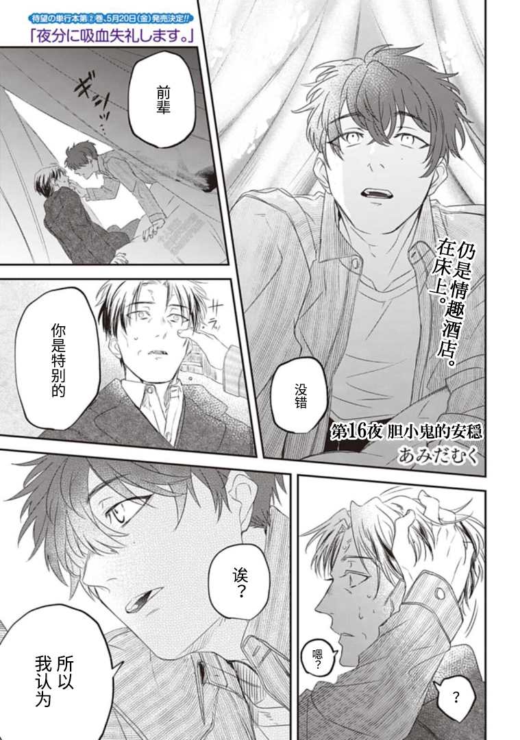 《夜半吸血多有叨扰》漫画最新章节第16话免费下拉式在线观看章节第【1】张图片