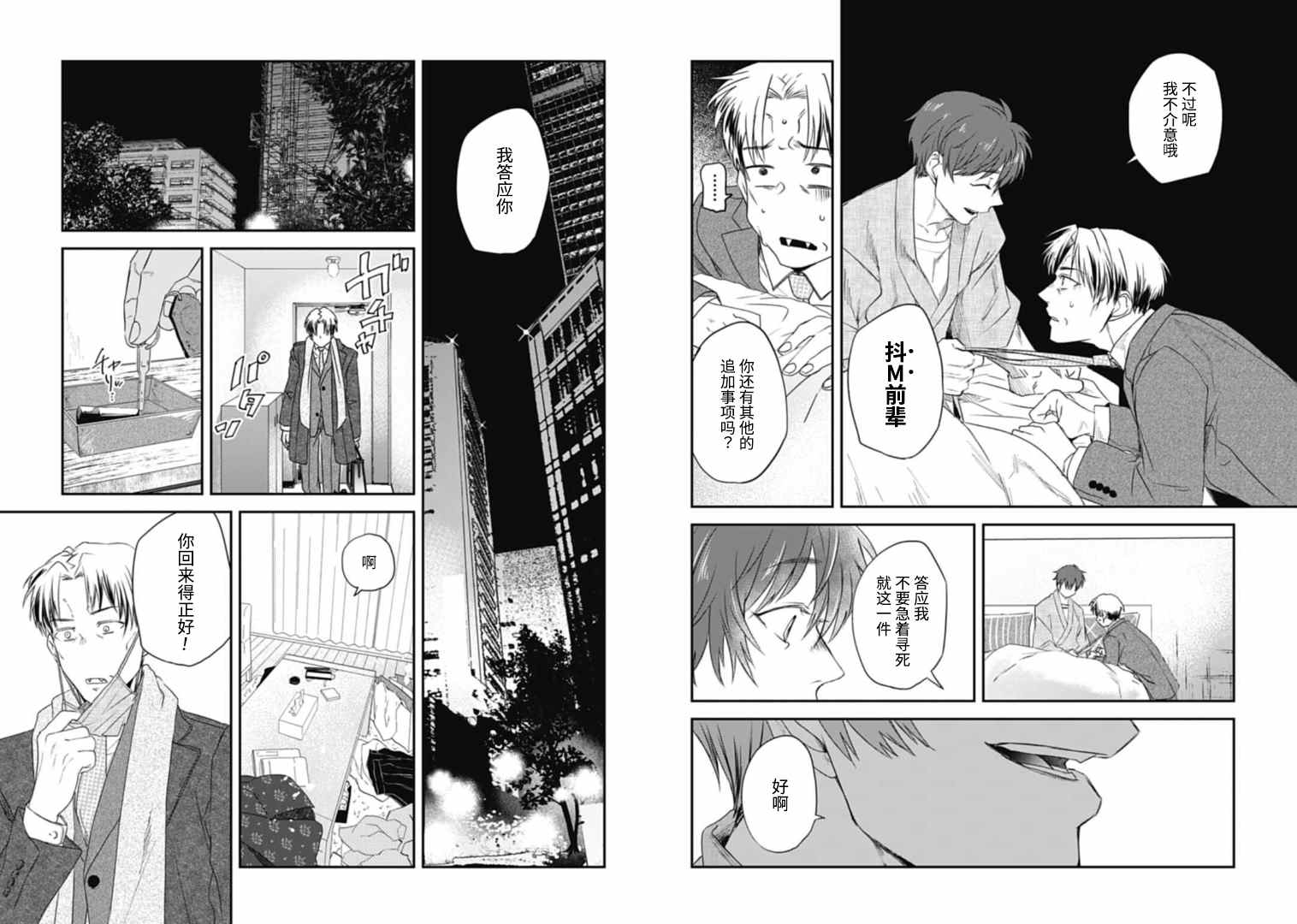 《夜半吸血多有叨扰》漫画最新章节第12话免费下拉式在线观看章节第【6】张图片