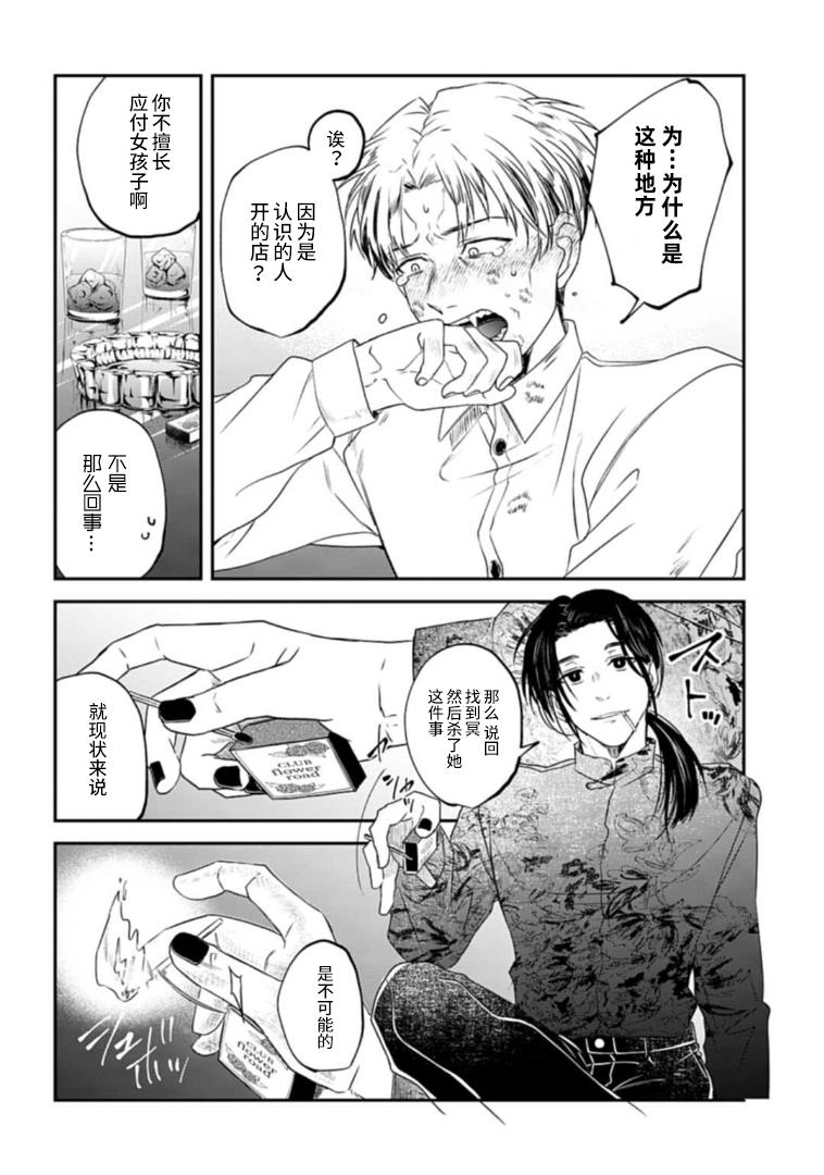 《夜半吸血多有叨扰》漫画最新章节第21话免费下拉式在线观看章节第【13】张图片