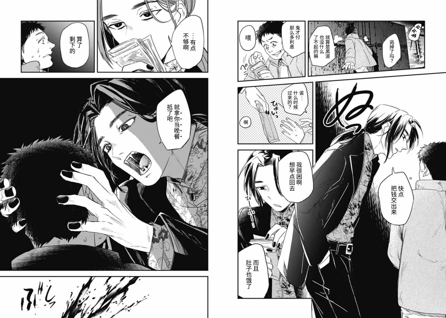 《夜半吸血多有叨扰》漫画最新章节第12话免费下拉式在线观看章节第【9】张图片