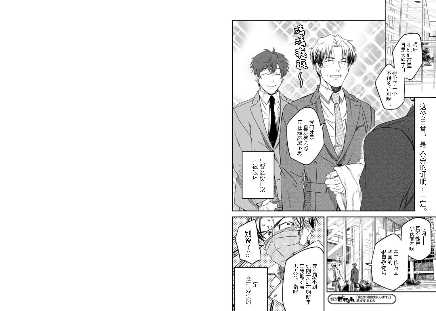 《夜半吸血多有叨扰》漫画最新章节第4话免费下拉式在线观看章节第【10】张图片