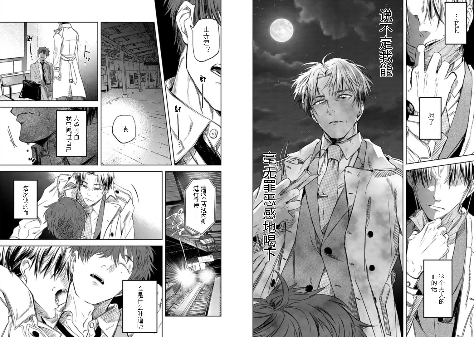 《夜半吸血多有叨扰》漫画最新章节第1话免费下拉式在线观看章节第【12】张图片